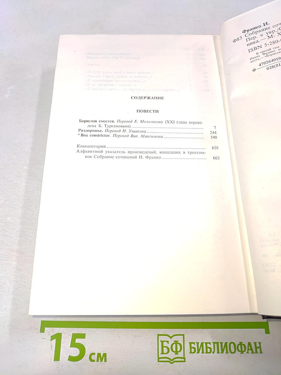 Собрание сочинений. Том третий. Повести