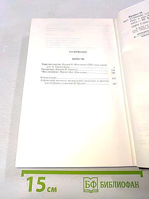 Собрание сочинений. Том третий. Повести