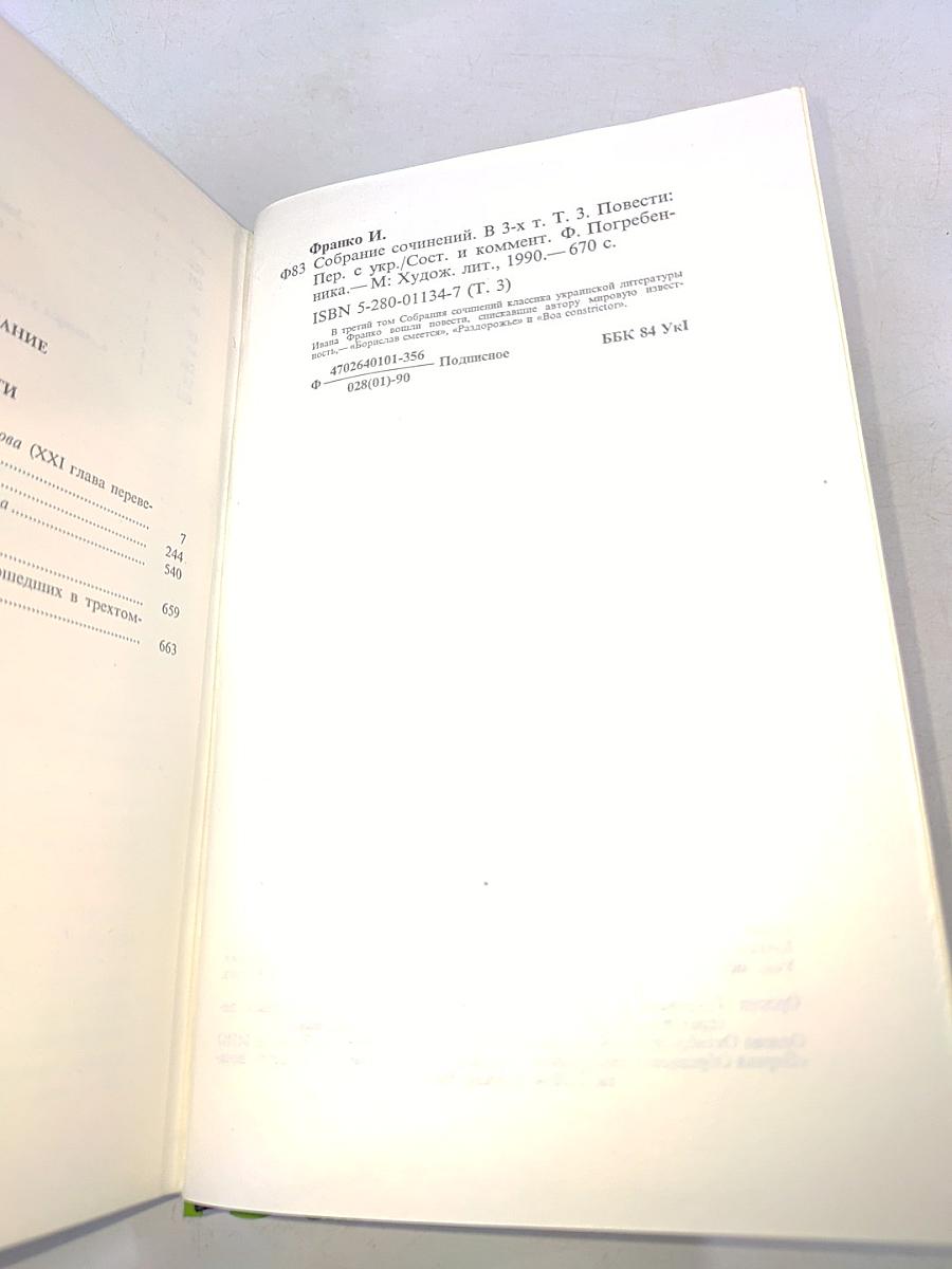 Собрание сочинений. Том третий. Повести