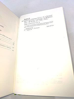 Собрание сочинений. Том третий. Повести