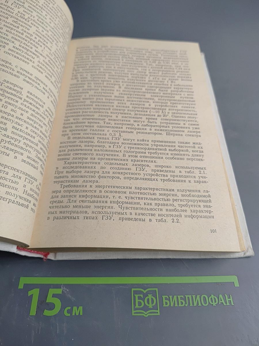 Когерентные оптические вычислительные машины