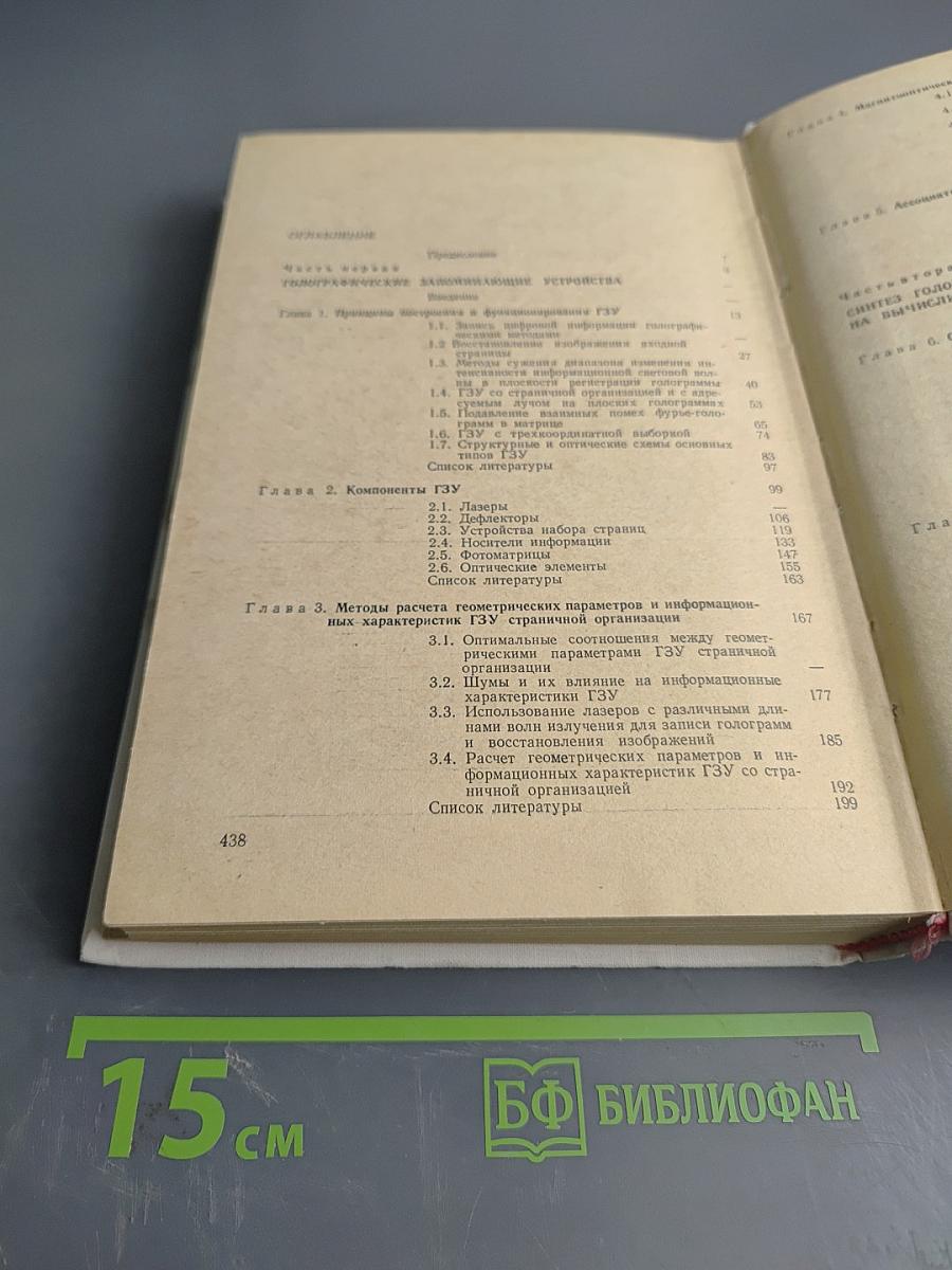 Когерентные оптические вычислительные машины