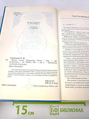 Птичка певчая (Чалыкушу)