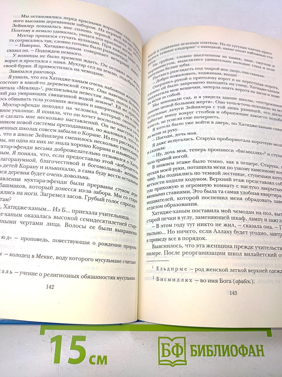 Птичка певчая (Чалыкушу)