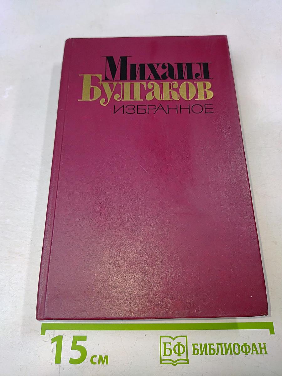 Избранное