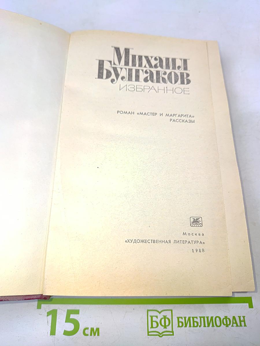 Избранное