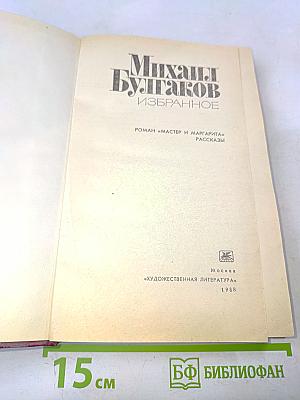 Избранное