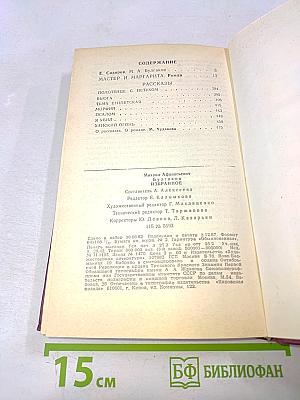 Избранное