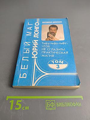 Белый маг. Том 3