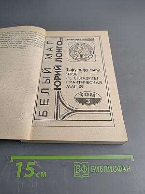 Белый маг. Том 3