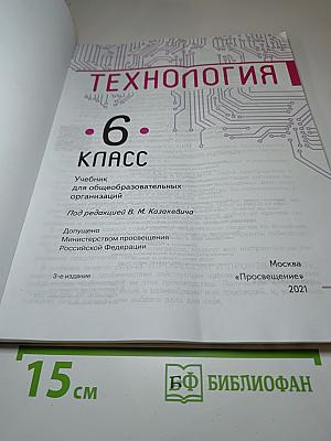 Технология. 6 класс