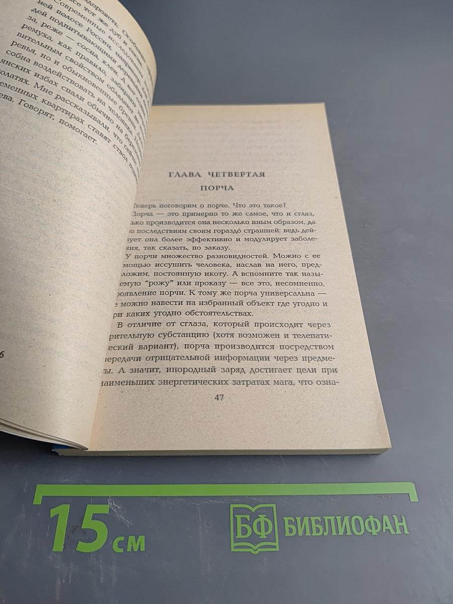 Белый маг. Том 3