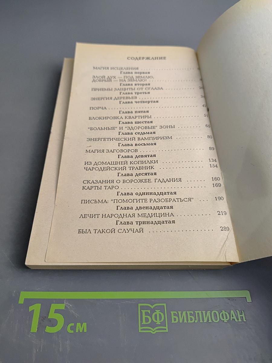 Белый маг. Том 3