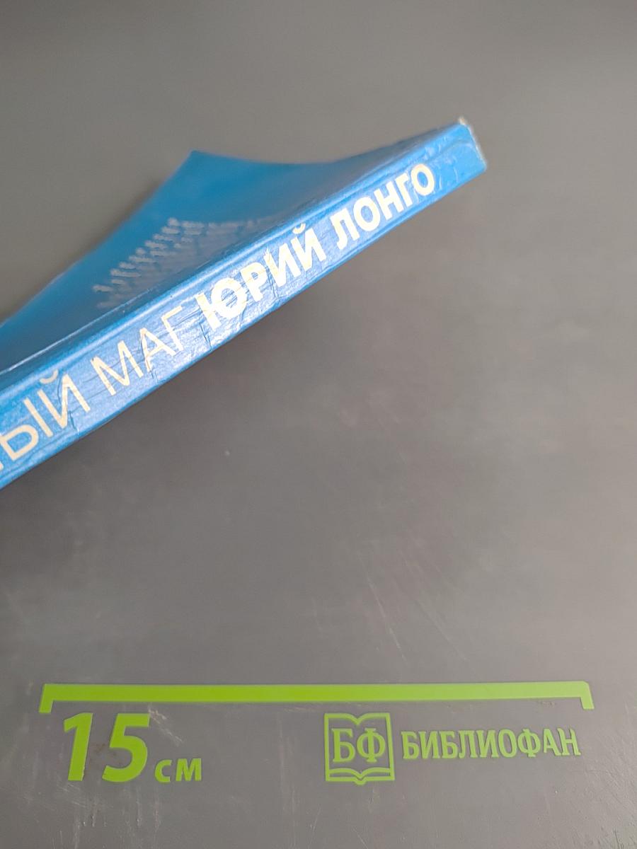 Белый маг. Том 3