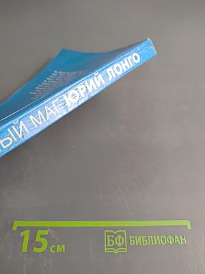 Белый маг. Том 3