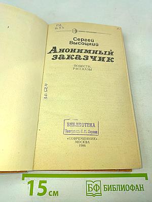 Анонимный заказчик