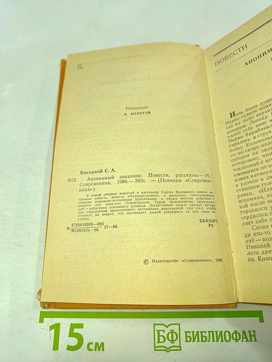 Анонимный заказчик