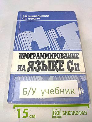 Программирование на языке Си