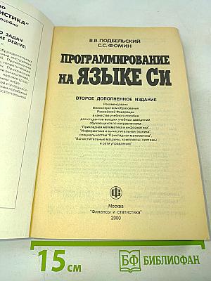 Программирование на языке Си