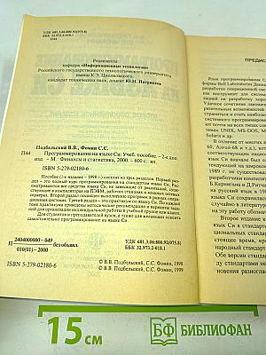 Программирование на языке Си