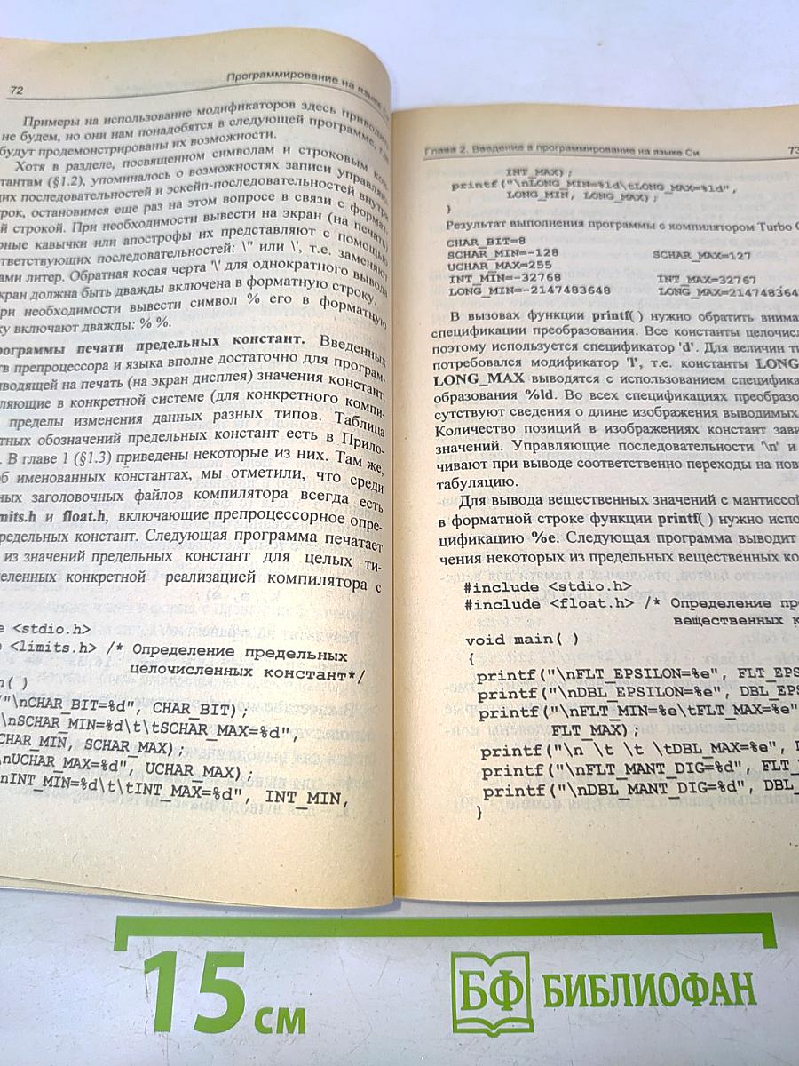 Программирование на языке Си