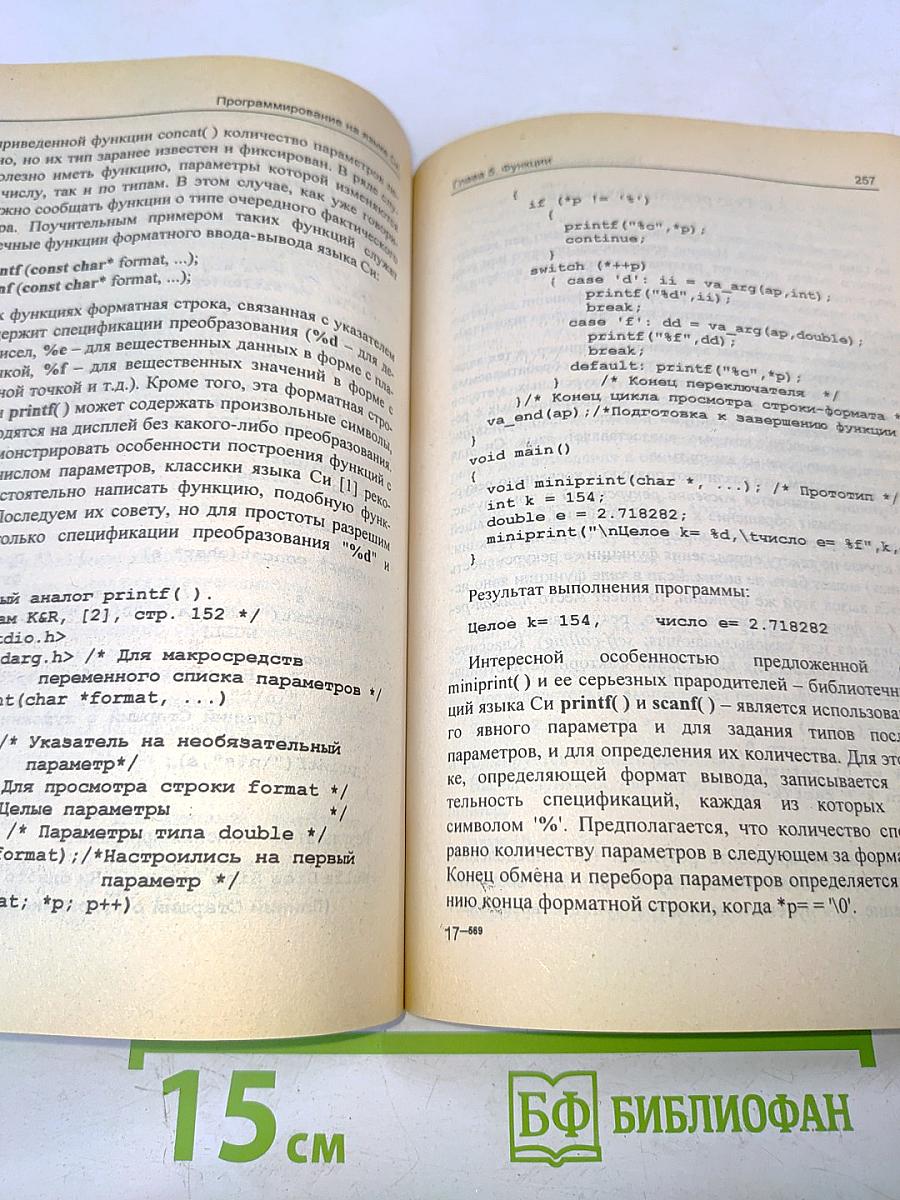 Программирование на языке Си