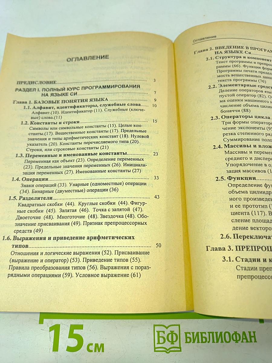 Программирование на языке Си