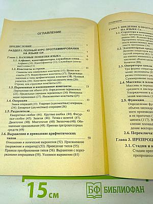 Программирование на языке Си