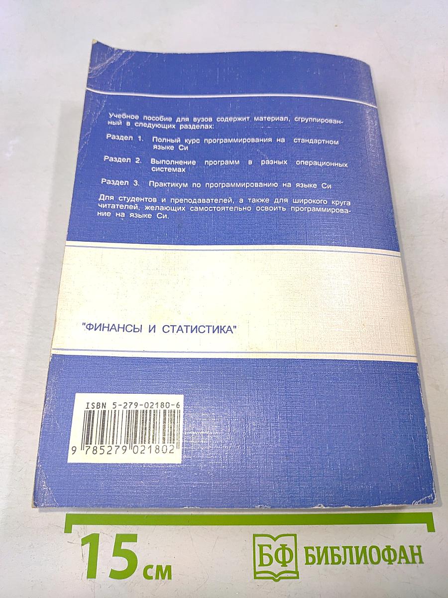 Программирование на языке Си