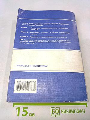 Программирование на языке Си