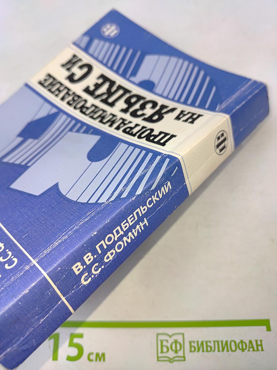 Программирование на языке Си