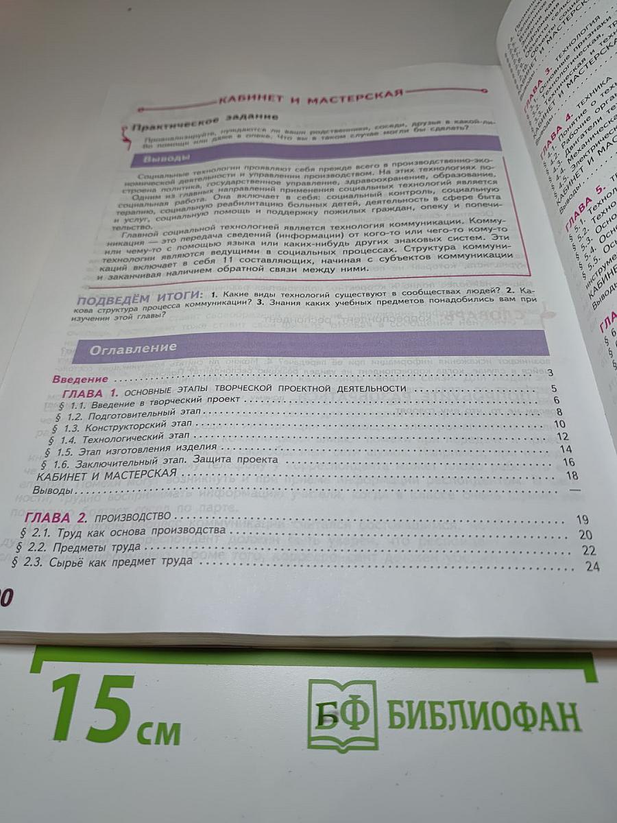 Технология. 6 класс