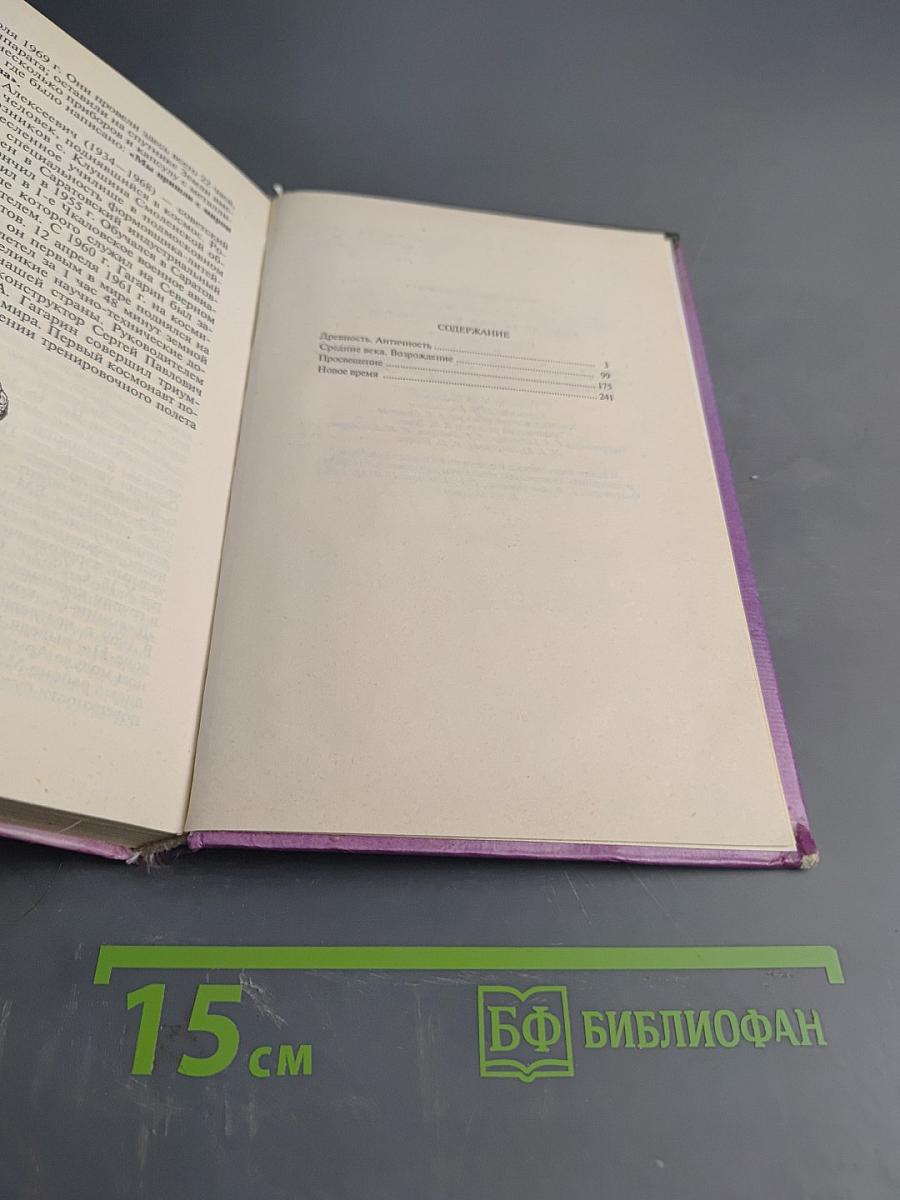 Всемирная история. 500 биографий