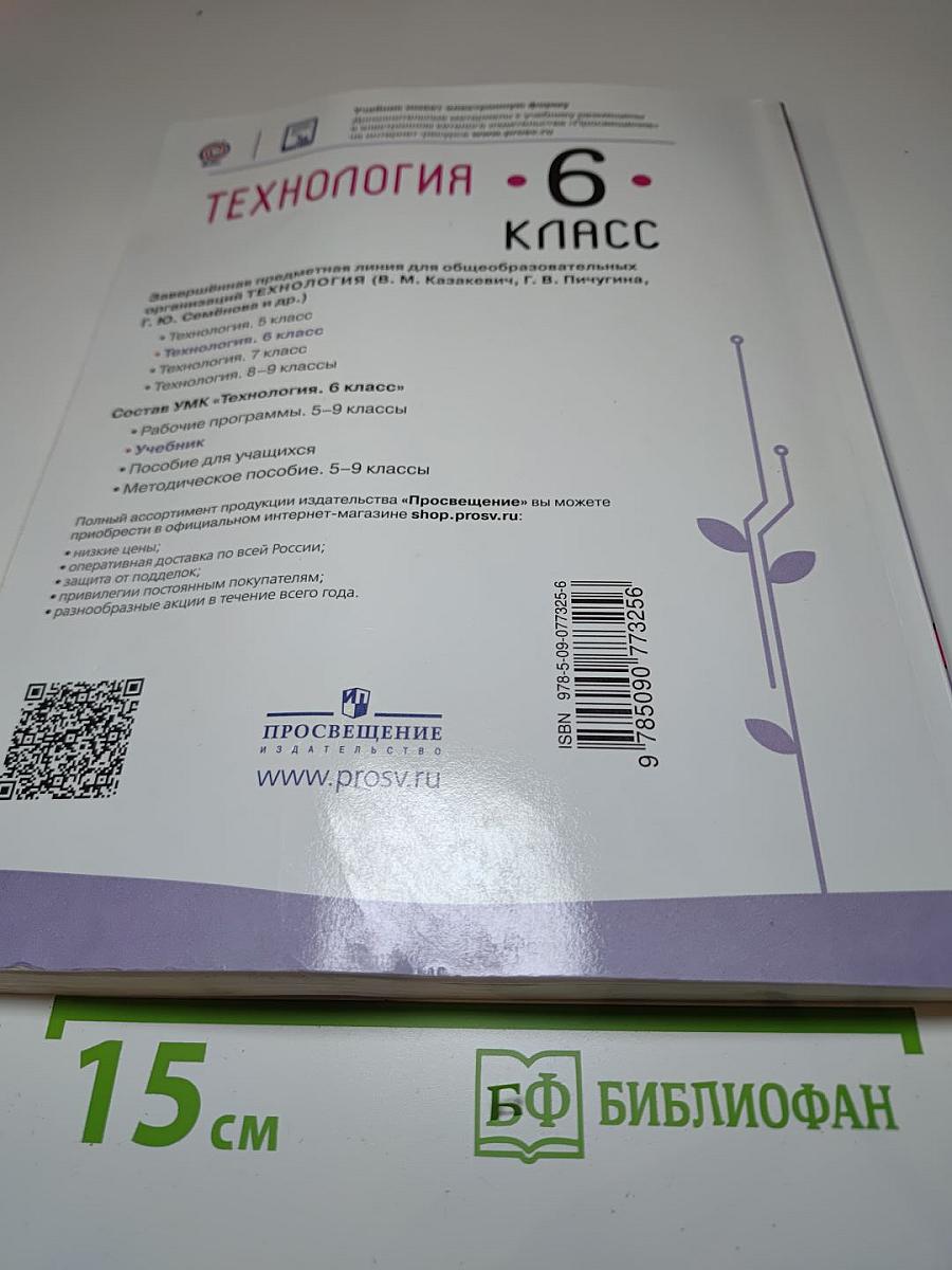 Технология. 6 класс
