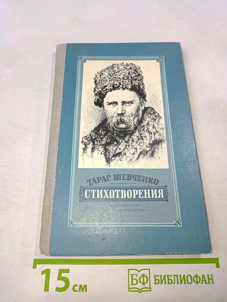 Стихотворения (Школьная библиотека)