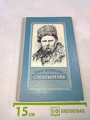 Стихотворения (Школьная библиотека)