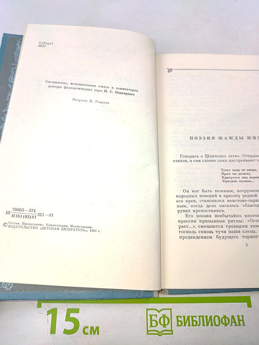 Стихотворения (Школьная библиотека)