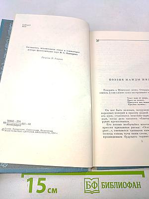 Стихотворения (Школьная библиотека)