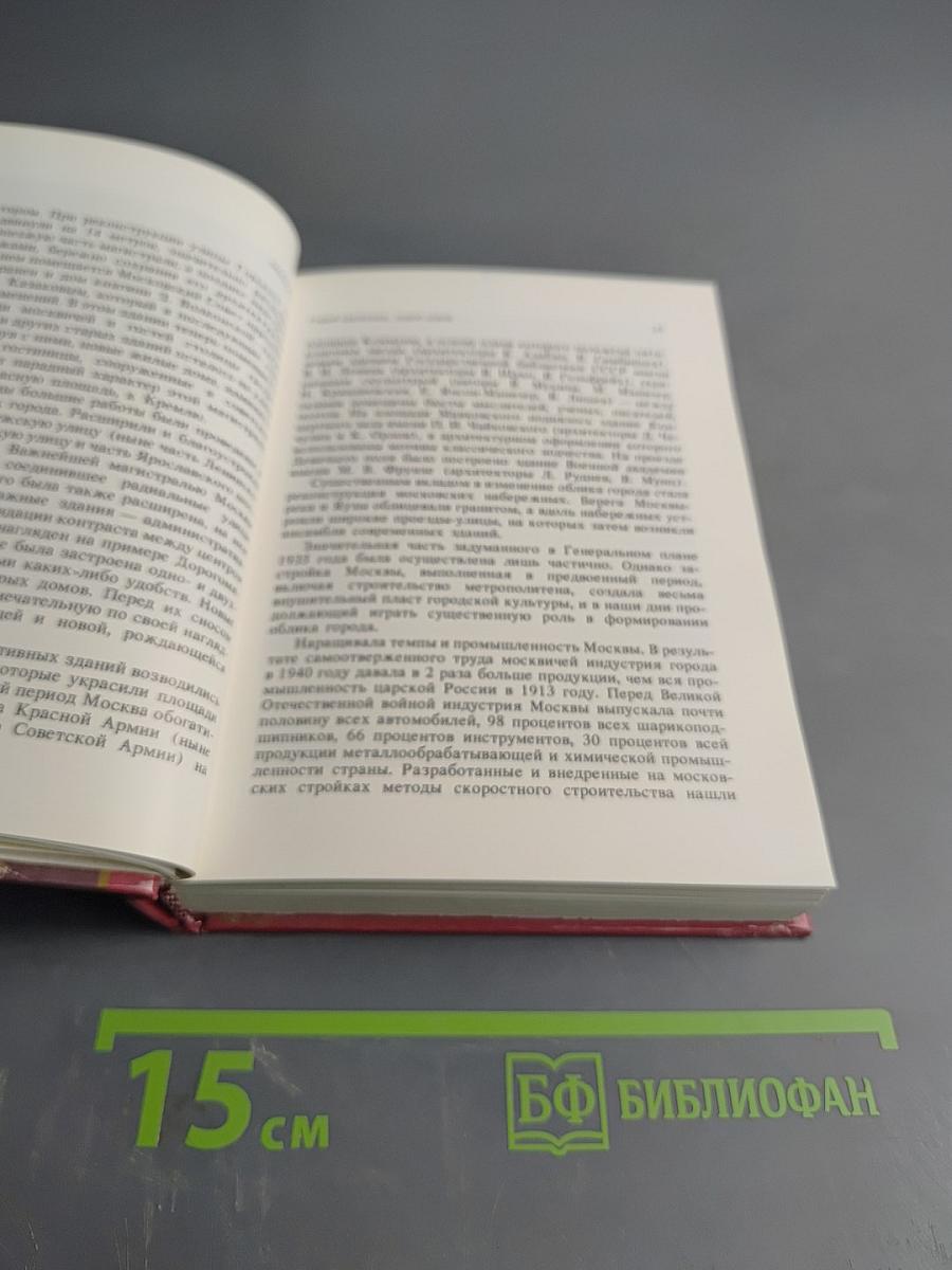 Москва. Краткий путеводитель