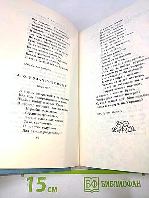 Стихотворения (Школьная библиотека)