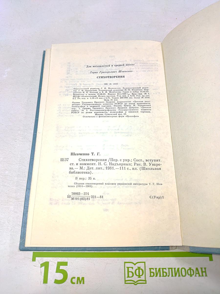 Стихотворения (Школьная библиотека)