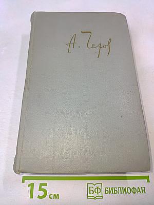 Собрание сочинений. Том первый. Рассказы 1880-1888