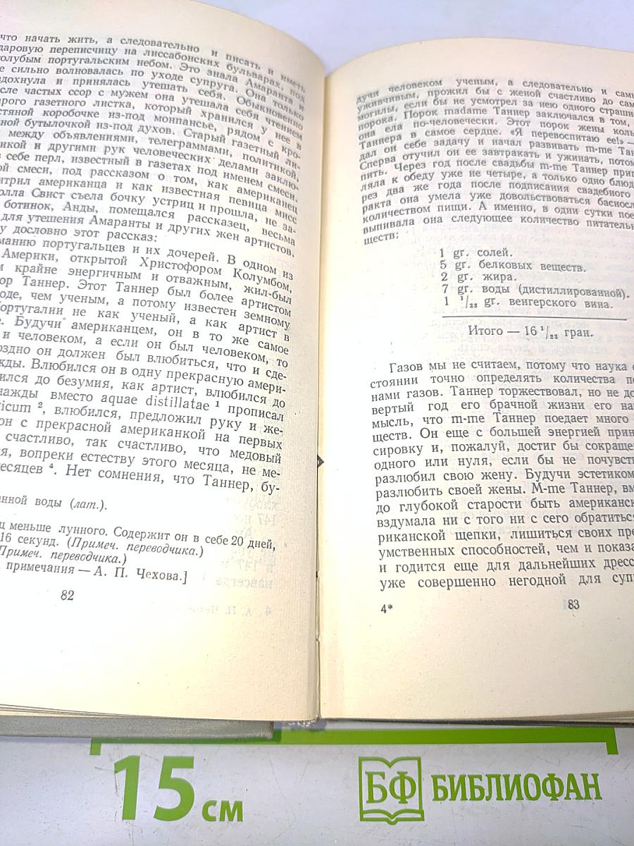 Собрание сочинений. Том первый. Рассказы 1880-1888