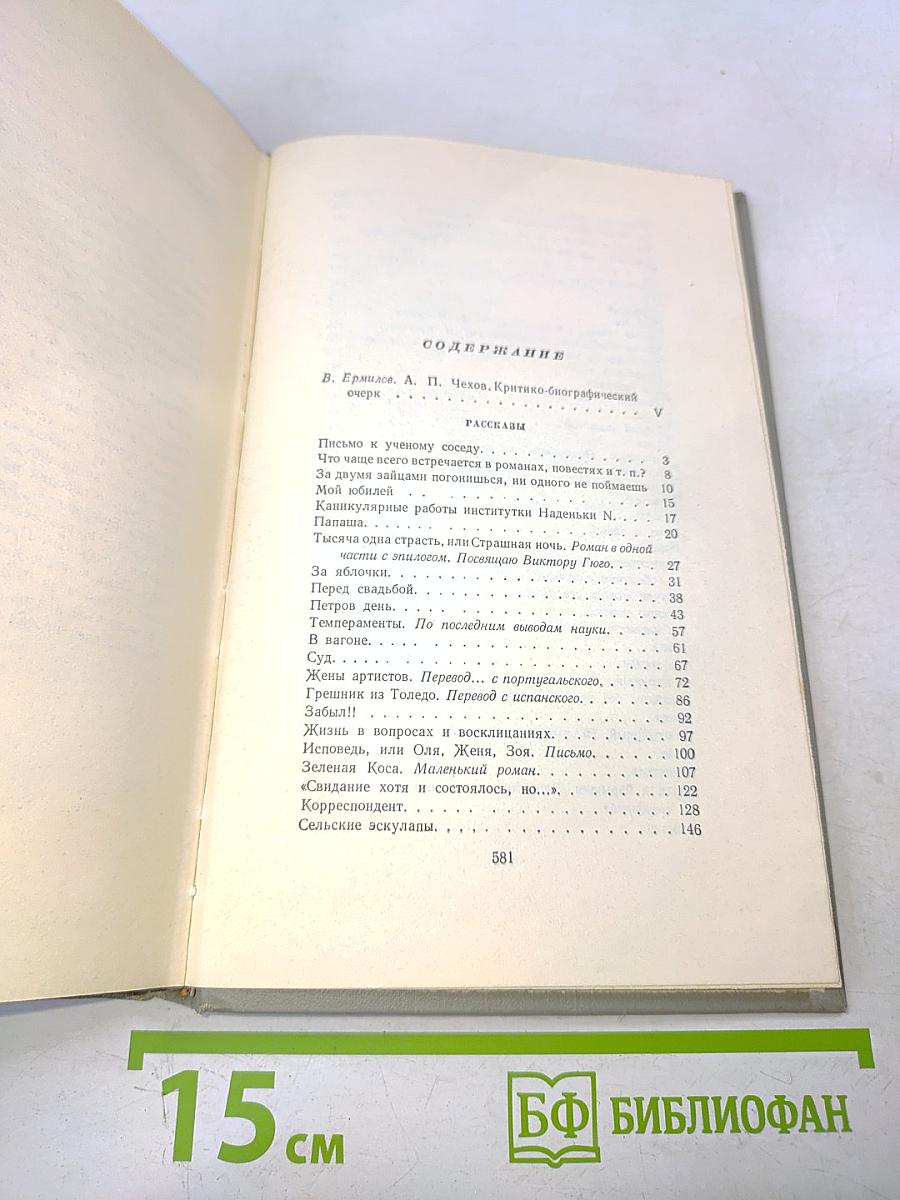 Собрание сочинений. Том первый. Рассказы 1880-1888