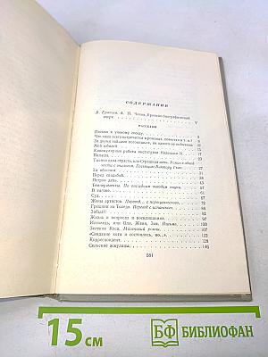 Собрание сочинений. Том первый. Рассказы 1880-1888