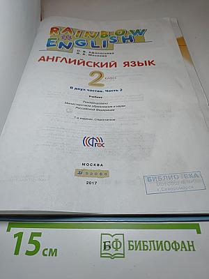 Английский язык 2 класс Часть 2