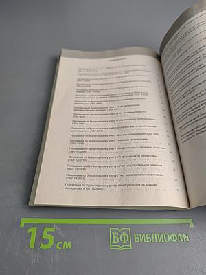 Все положения по бухгалтерскому учету