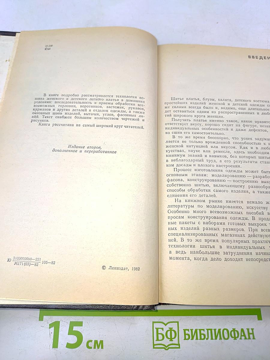 Для тех, кто шьет