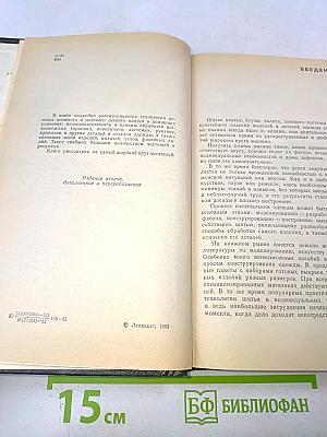 Для тех, кто шьет