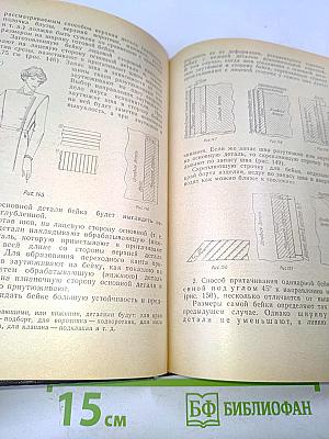 Для тех, кто шьет